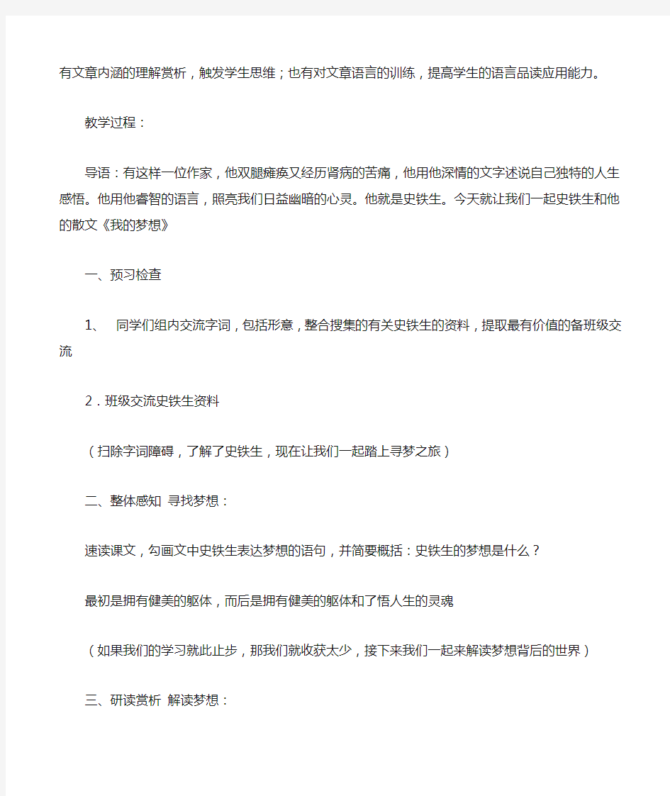 史铁生《我的梦想》教学设计