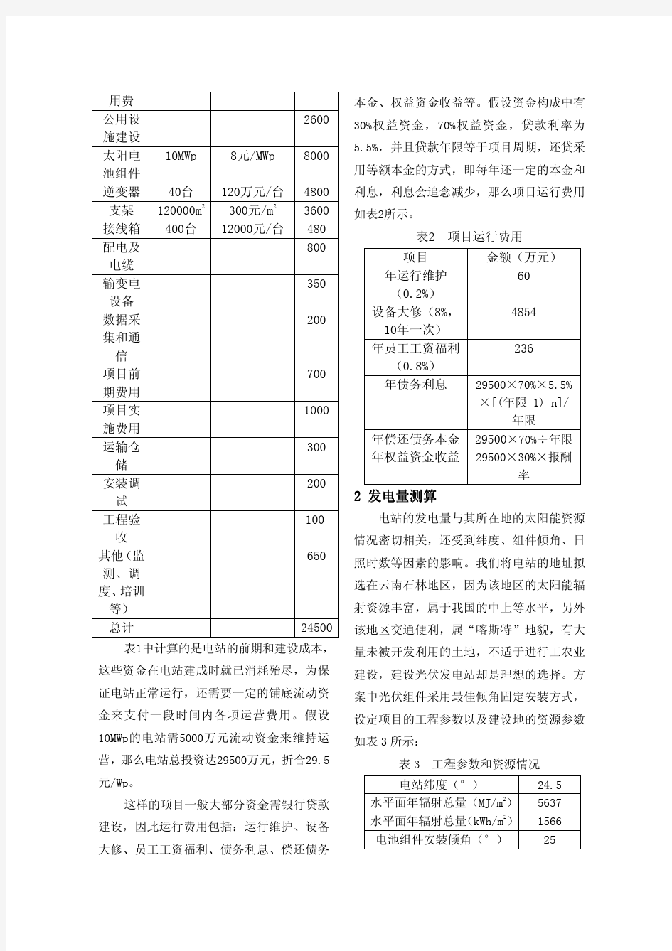 2-三种方法计算电价