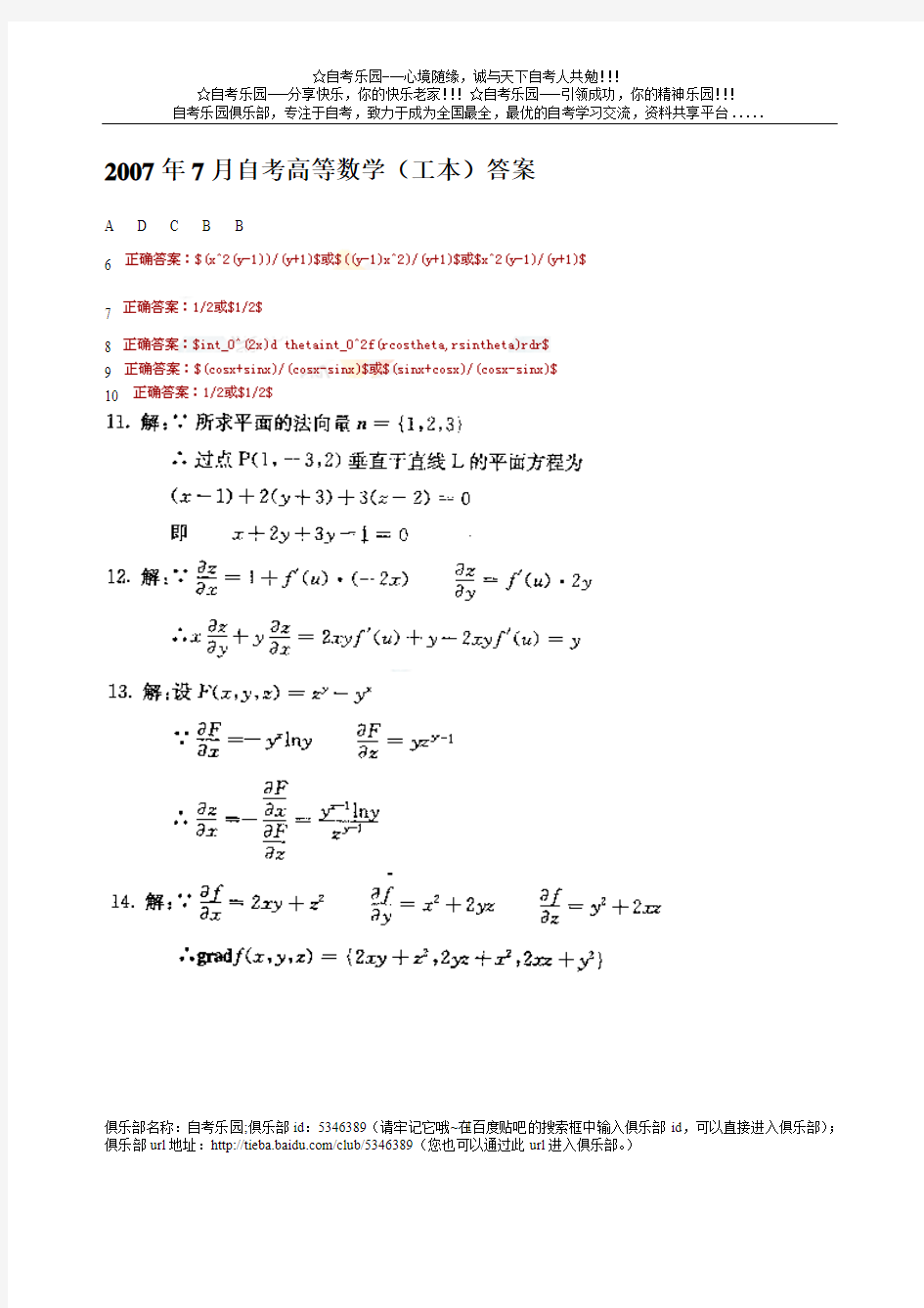 2007年7月自考高等数学(工本)试题答案