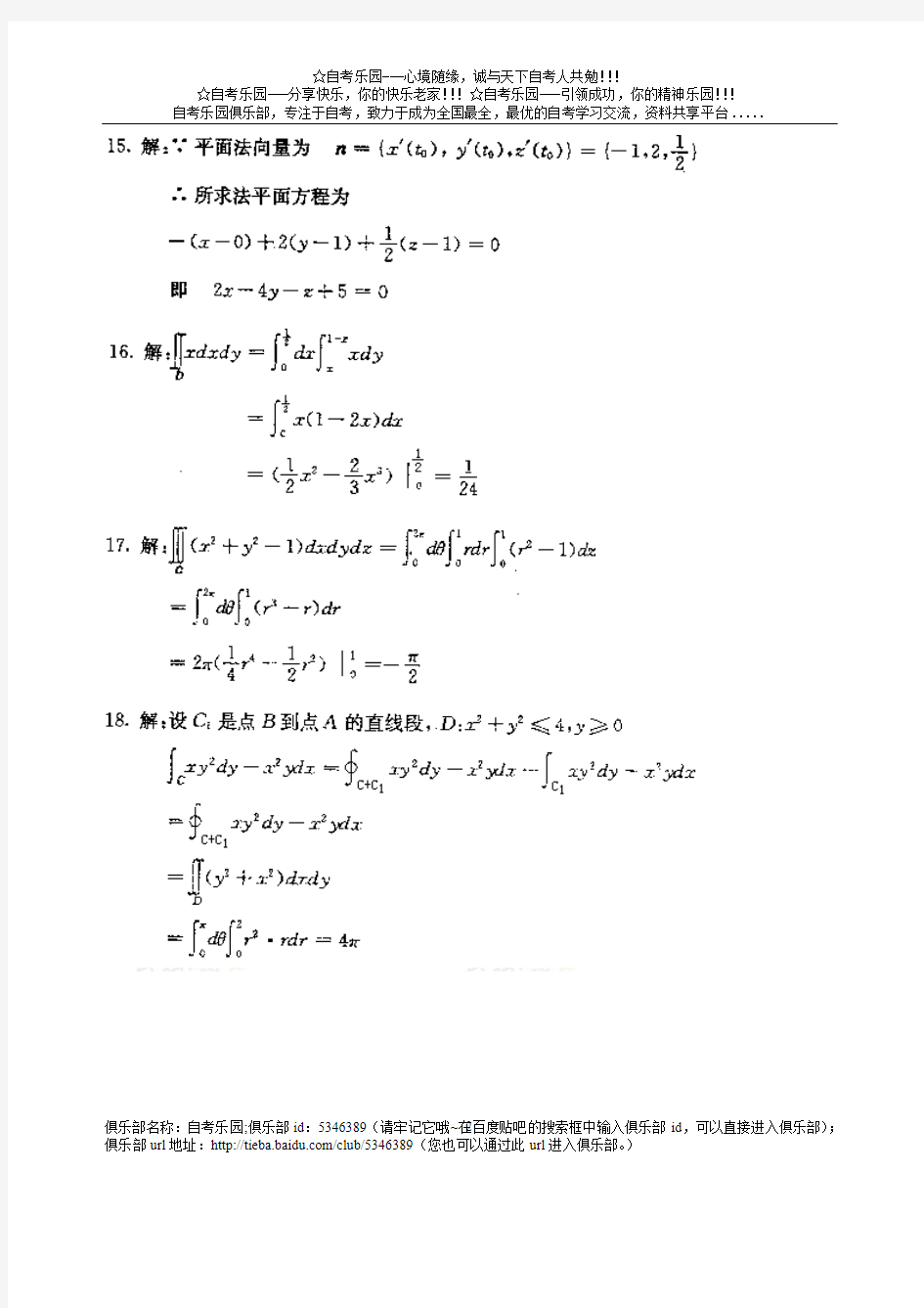 2007年7月自考高等数学(工本)试题答案