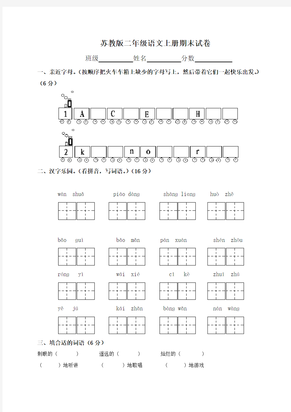 苏教版小学二年级上册语文期末测试题及答案