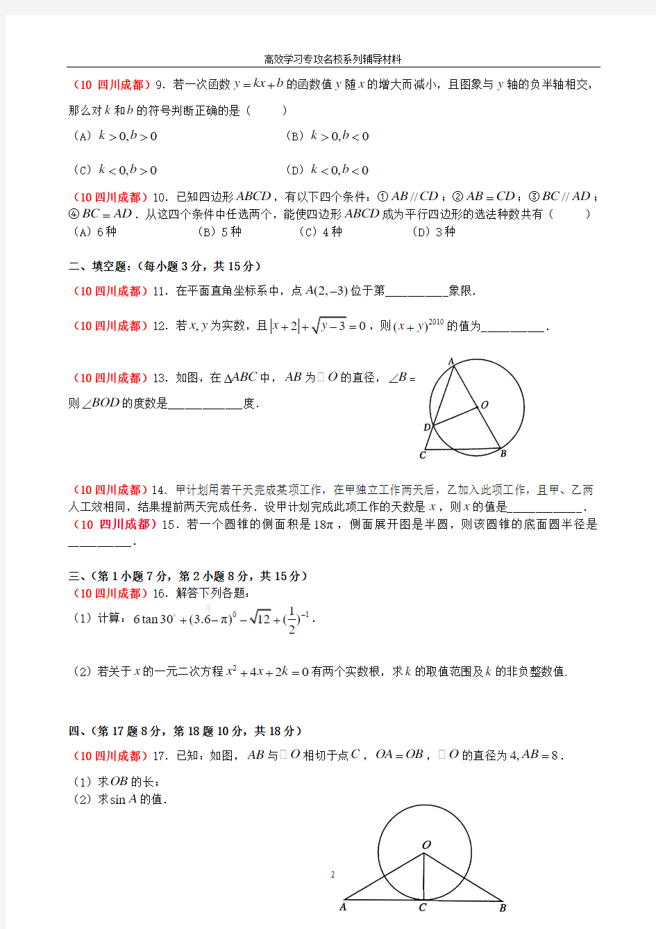 2010年四川省成都市中考数学试题与答案