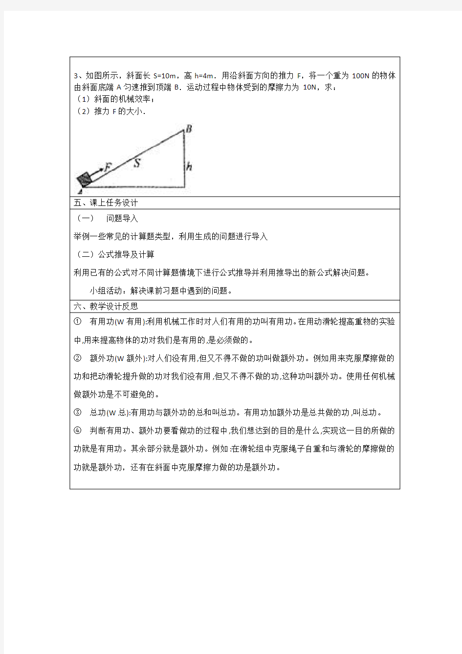 初中物理八年级机械效率计算题完整