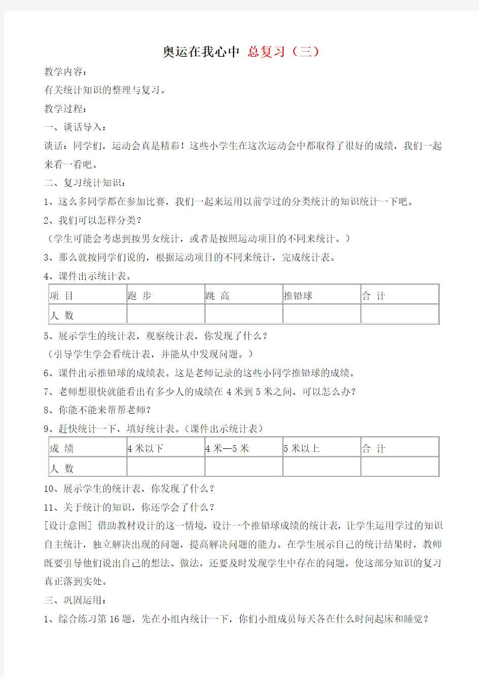 二年级数学下册 奥运在我心中总复习(三)教案 青岛版