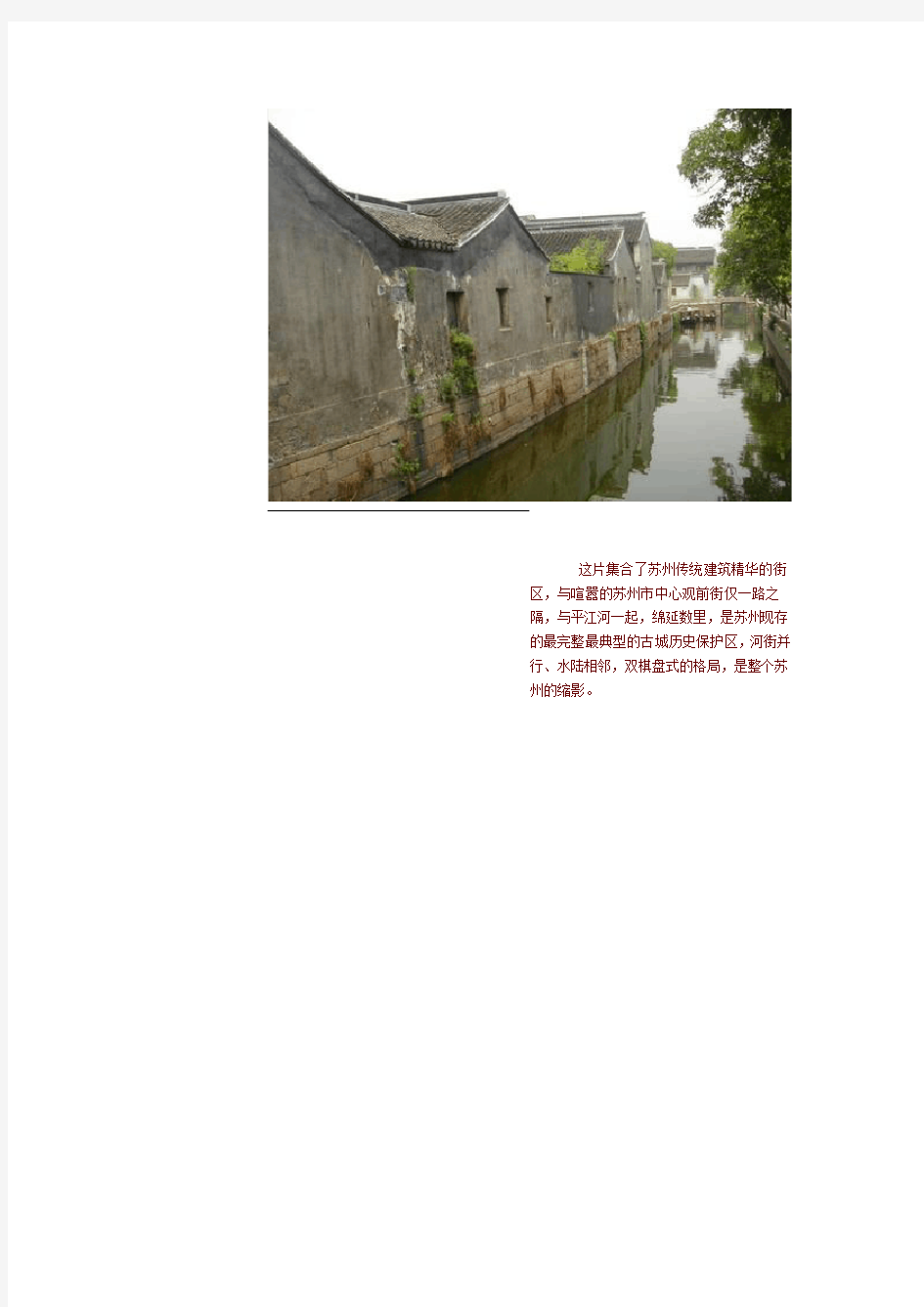 “相土尝水,象天法地”——苏州平江历史保护区