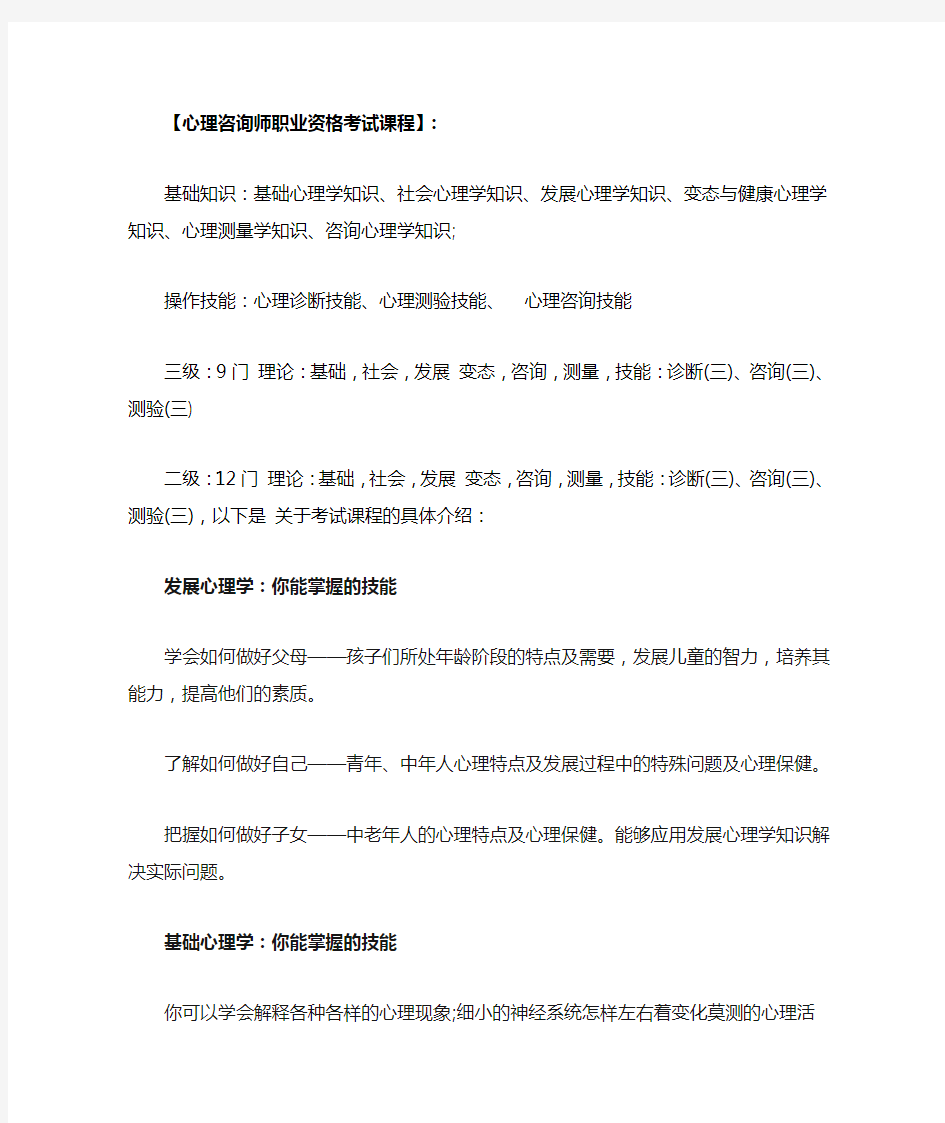 心理咨询师证通过率 一一介绍