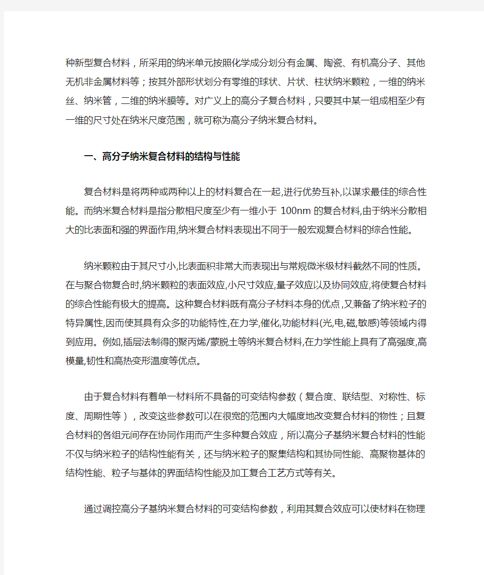 高分子纳米复合材料