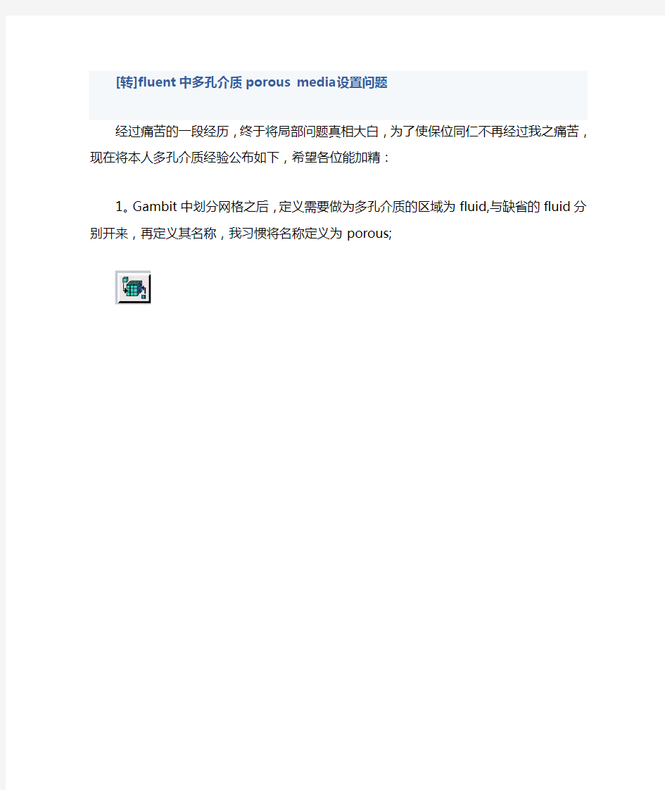 fluent多孔介质简单操作