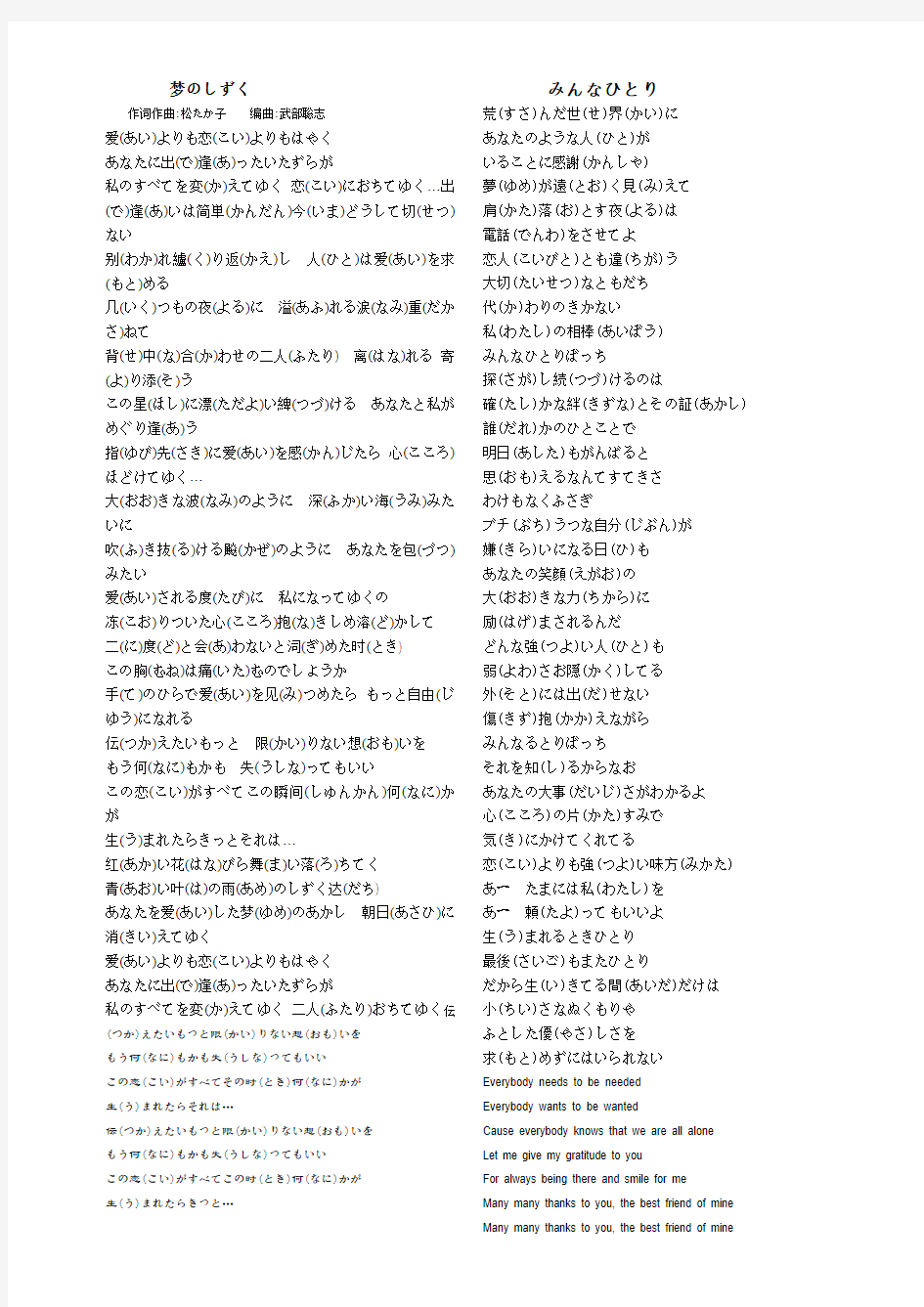 几首日语歌歌词(适合日语初学者)