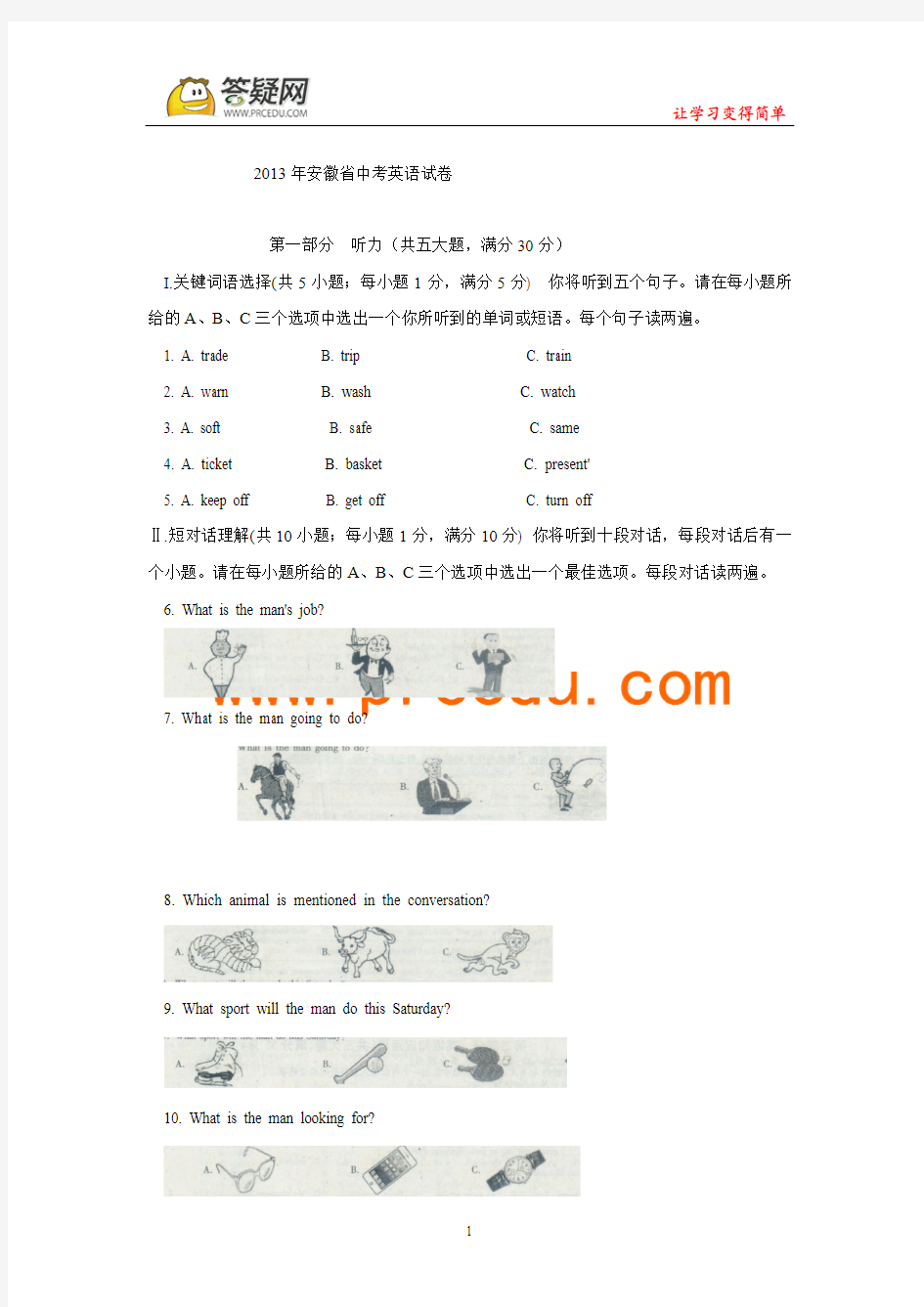 2013年安徽省中考英语试题(含听力)