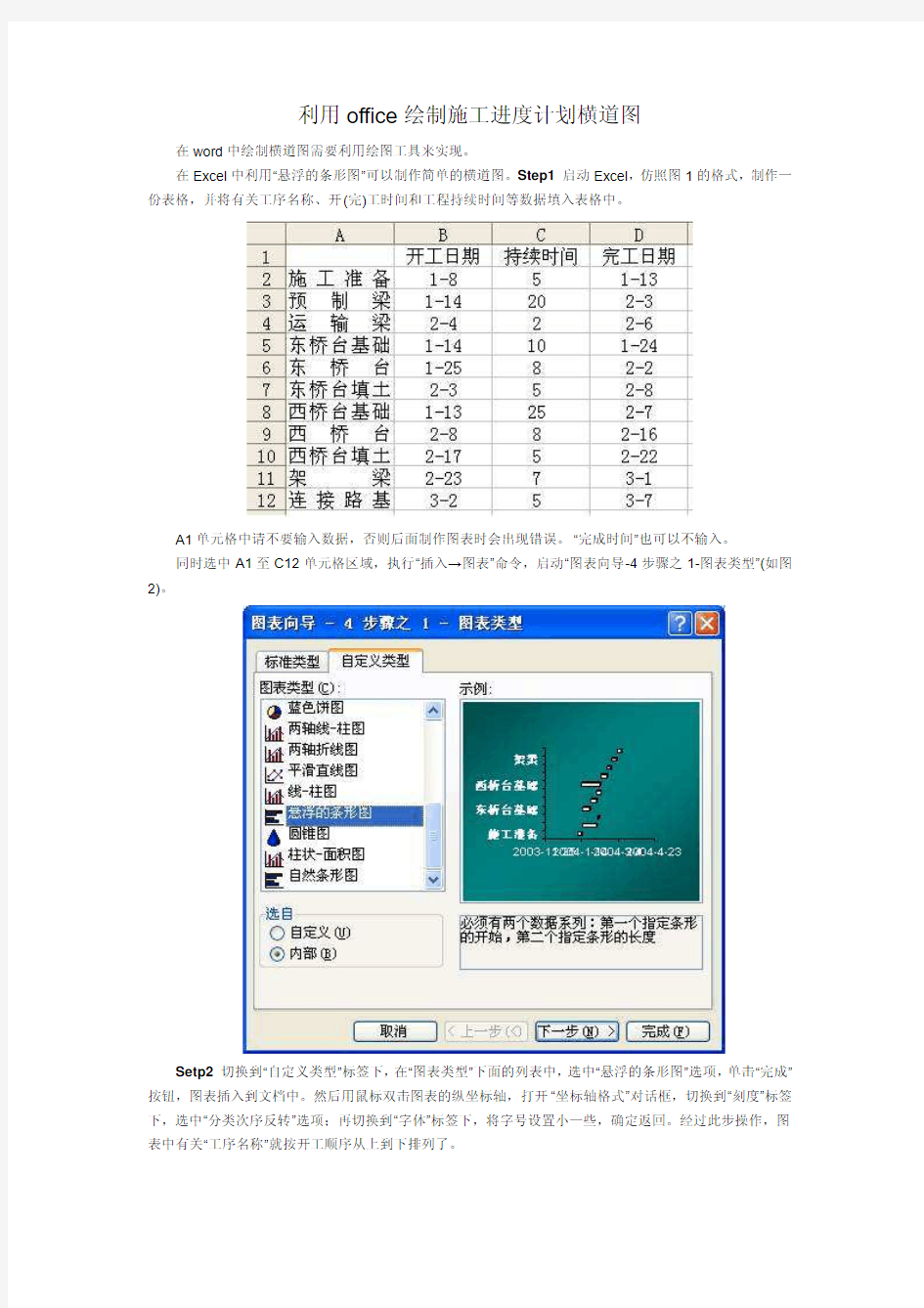 利用excel绘制横道图