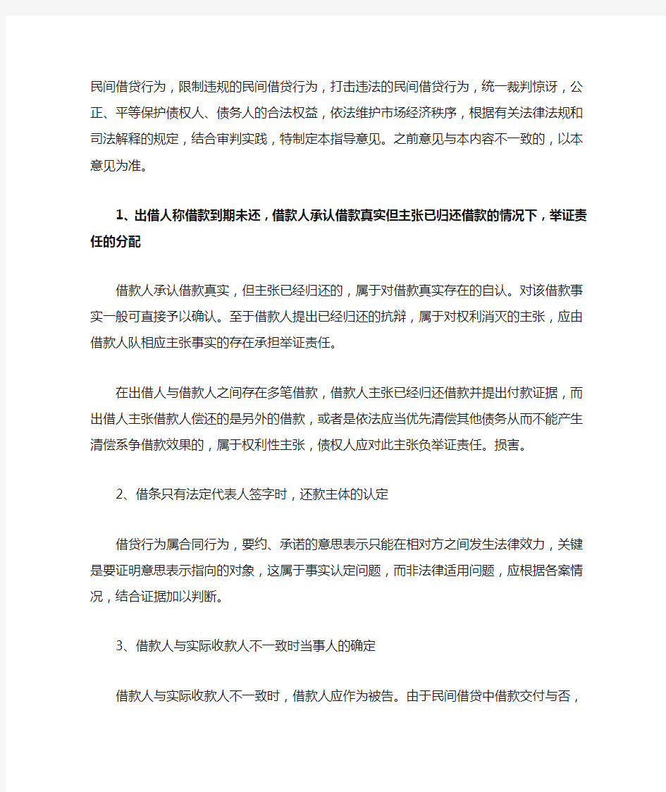 20091213-上海市高级人民法院关于审理民间借贷案件若干问题的指导意见