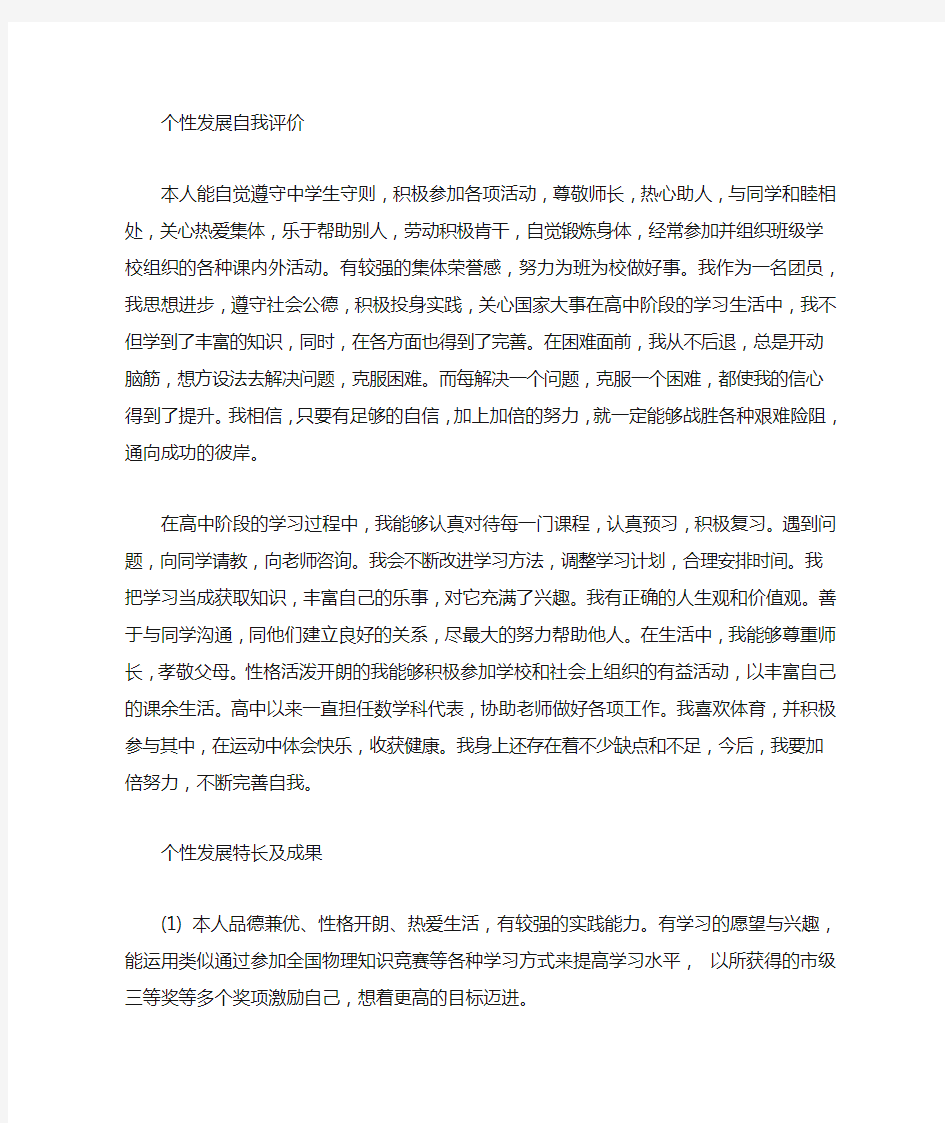 个性与发展自我评价