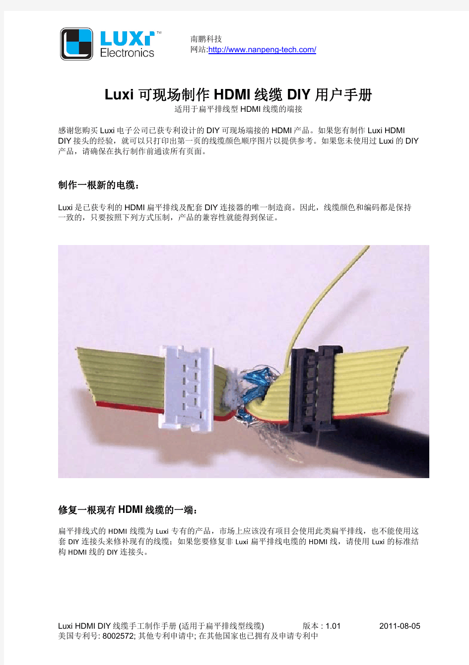 扁平排线结构线缆制作说_明书_1.01