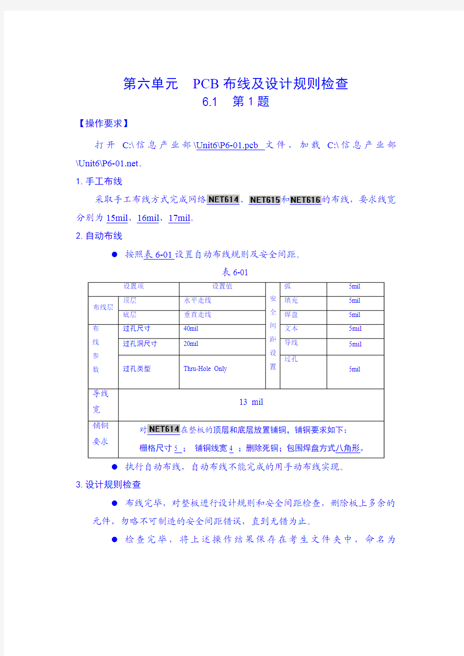 信息单元6 PCB布线及设计规则检查(OK)