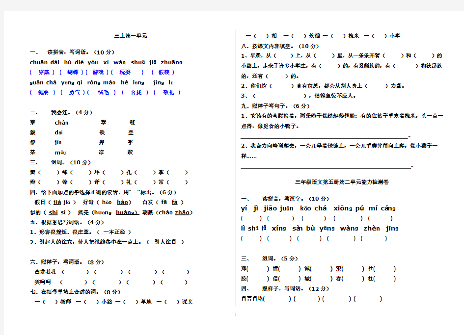 人教版三年级语文上册各单元测试题答案