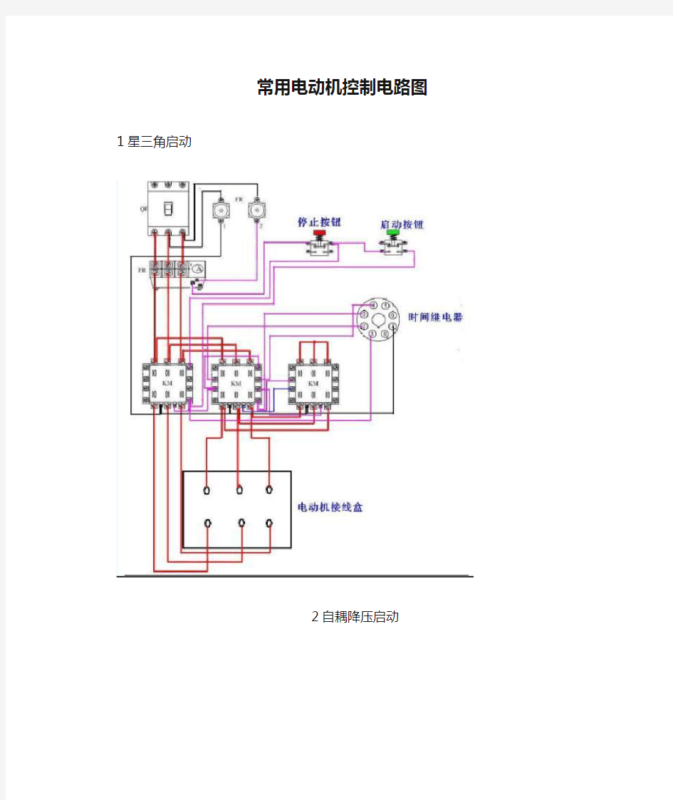 常用电动机控制电路图