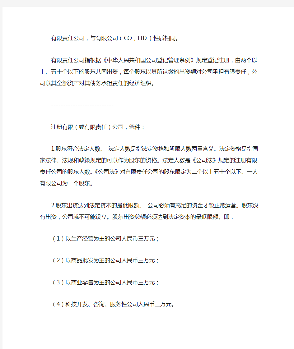 有限责任公司的成立需要具备什么条件