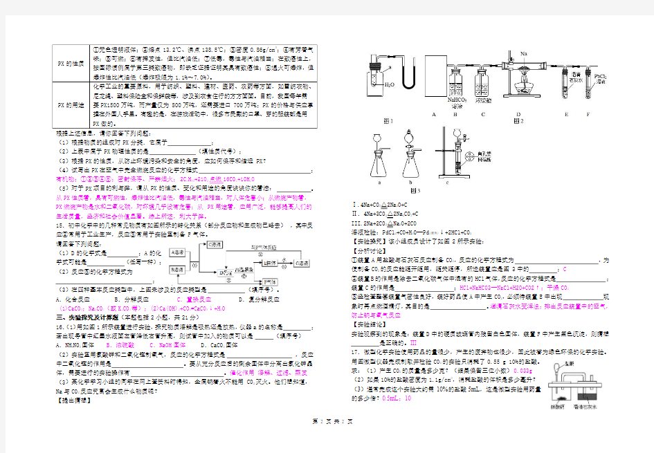 2014年中考化学模拟试卷一(满分60)