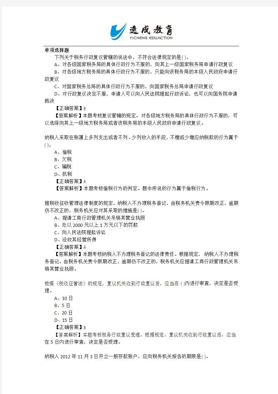 《经济法基础》第七章习题