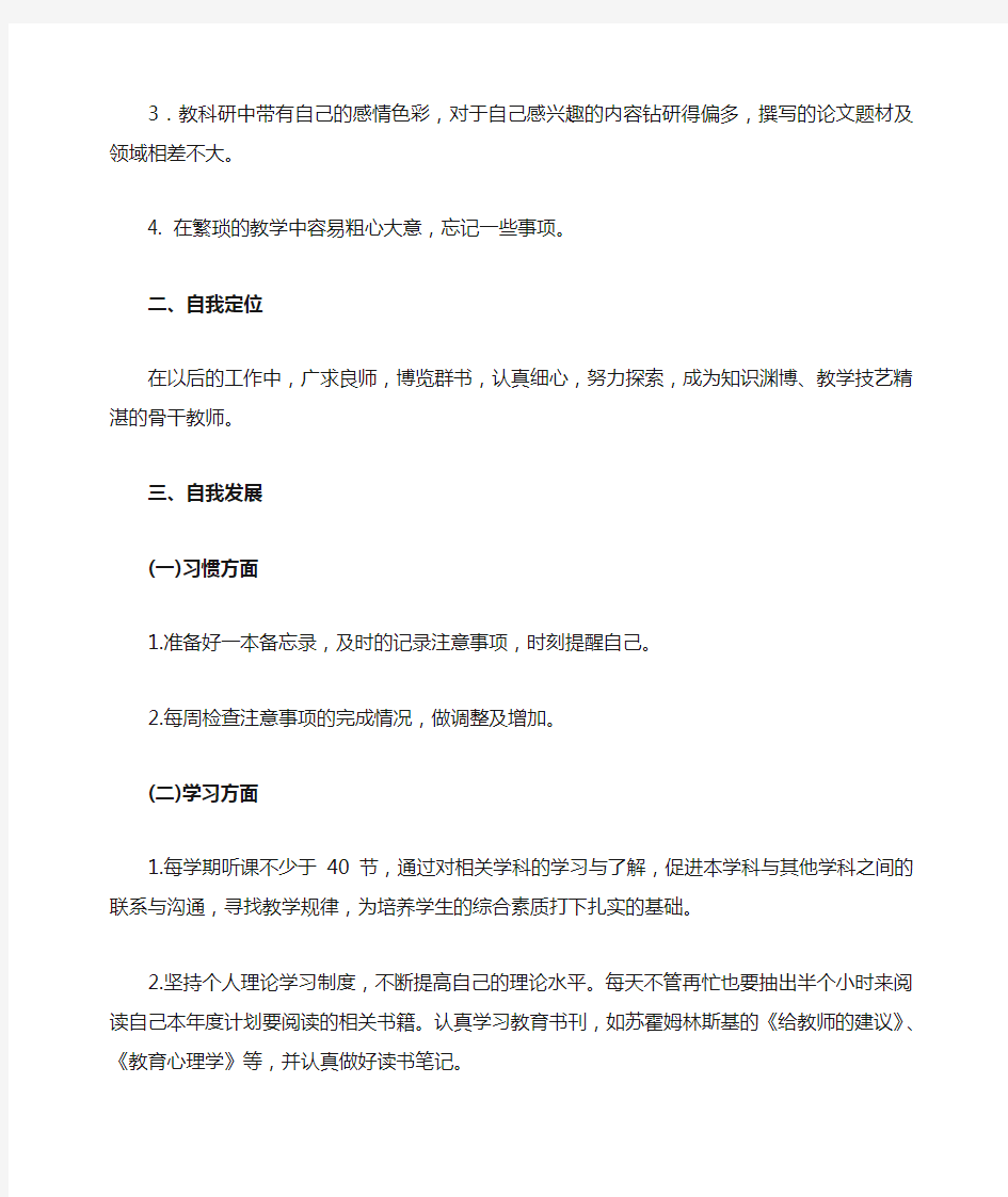 教师个人自培计划