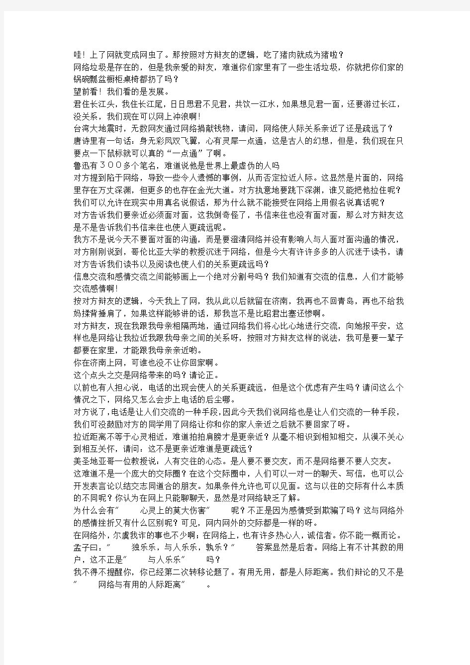 网络使人亲近还是疏远