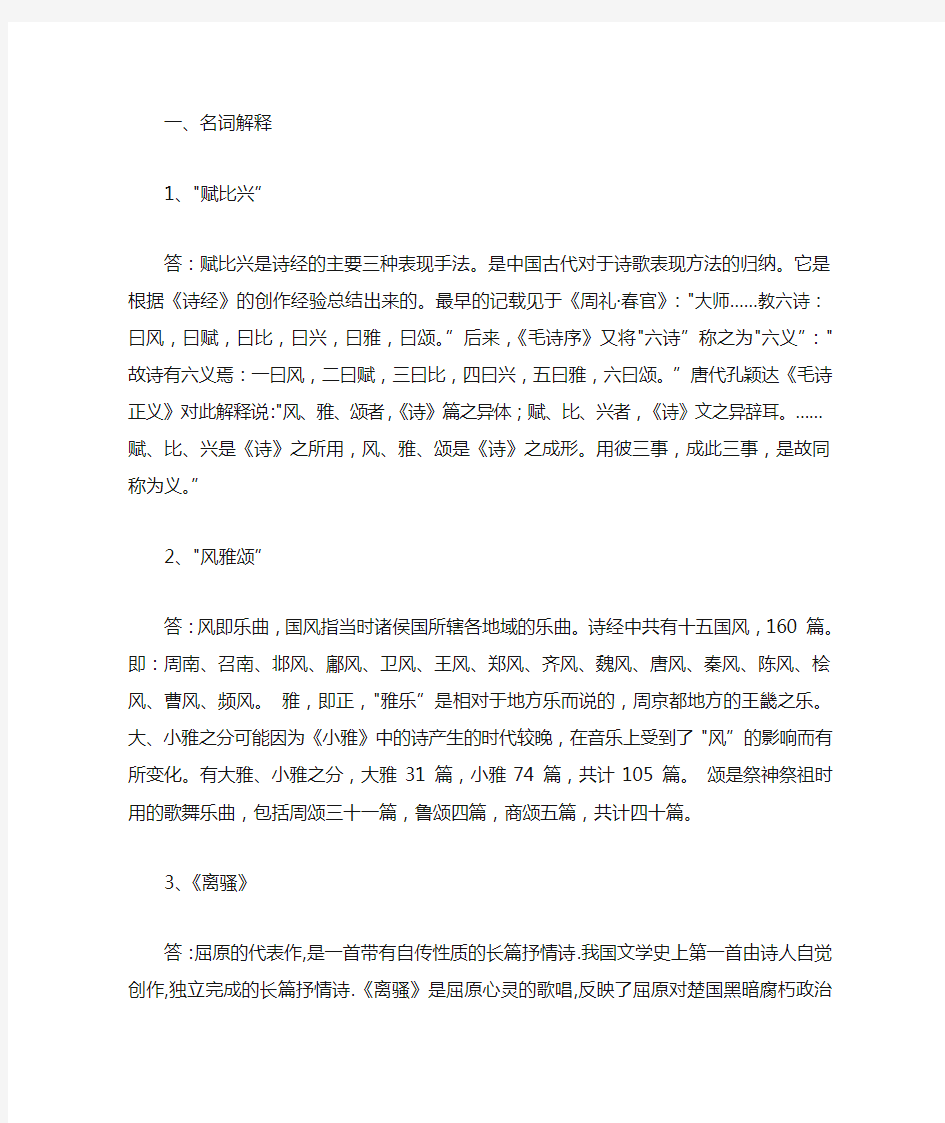 0055《中国古代文学一》第一批次作业答案