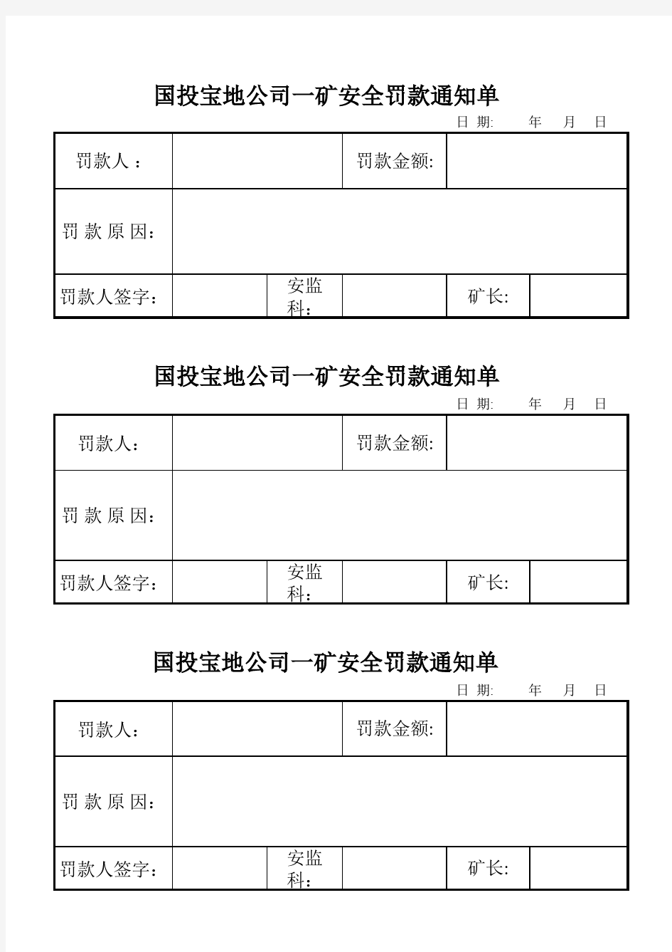 罚款单格式