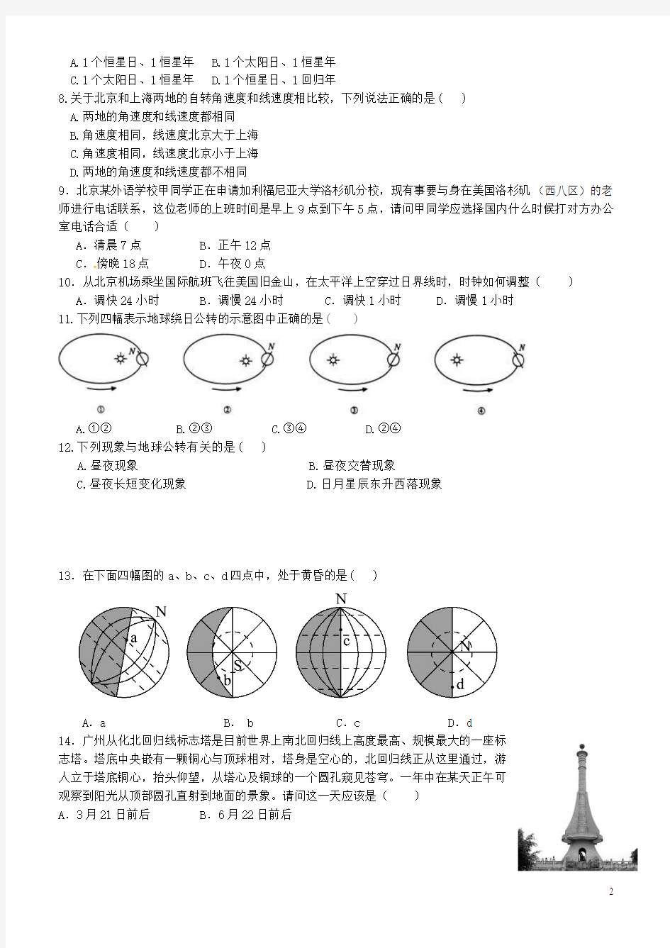 云南省大理市巍山县第一中学2015-2016学年高一地理上学期期末考试试题