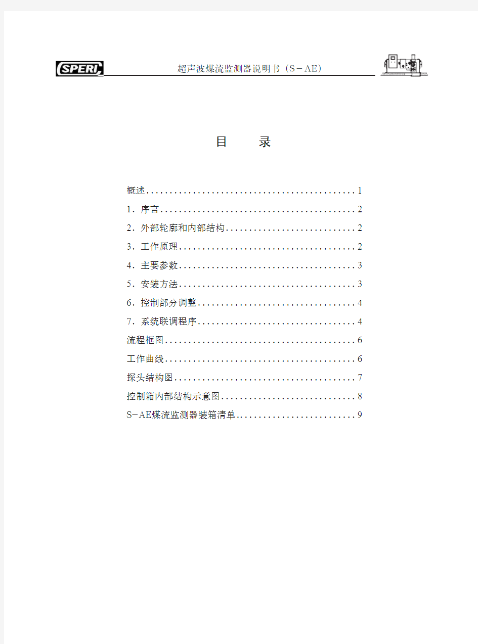 (中英文)煤流仪说明书coal flow monitor manual