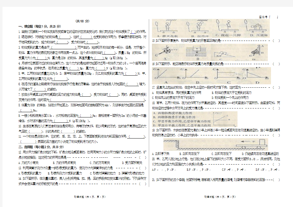 新(人教版八年级物理下册期中考试试卷(含答案)