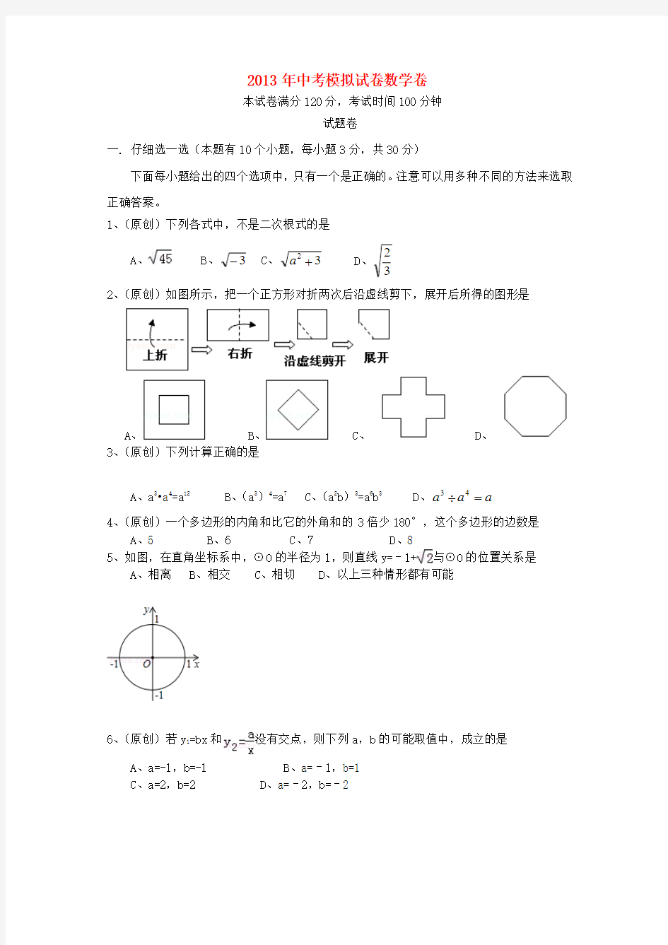 山东省泰安市2013年中考数学模拟试题4 人教新课标版