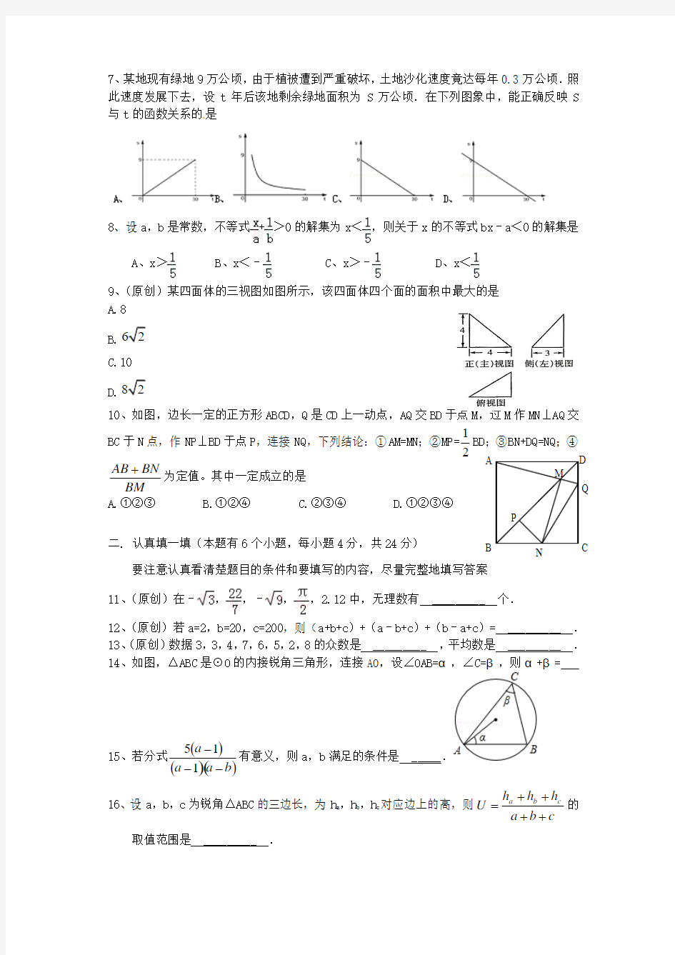 山东省泰安市2013年中考数学模拟试题4 人教新课标版