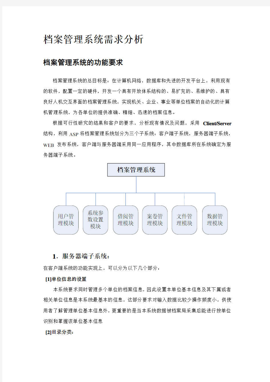 档案管理系统需求分析