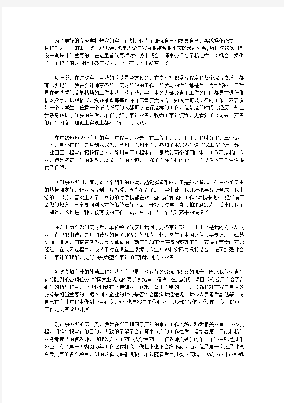 去会计事务所的社会实践报告