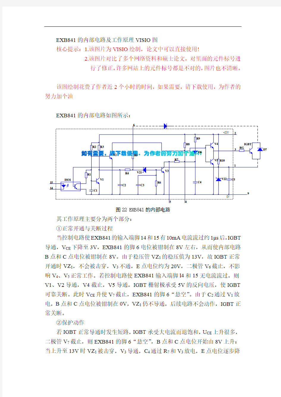 EXB841的内部电路及工作原理VISIO图