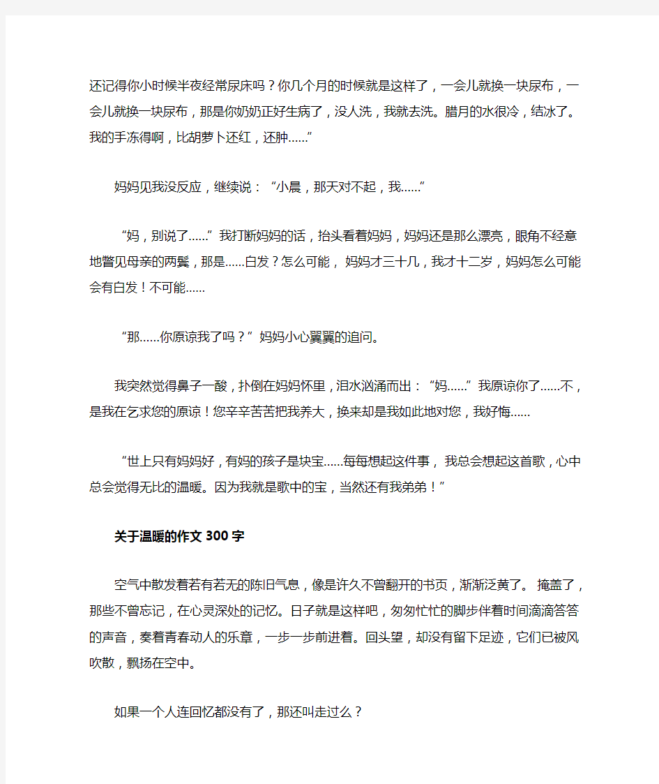 关于温暖的作文800字