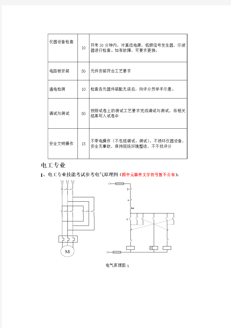 2010年江苏省对口单招试卷(电子电工专业,含答案,2010新课标)