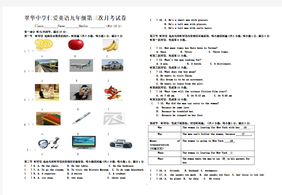 翠华中学仁爱英语九年级第三次月考试卷