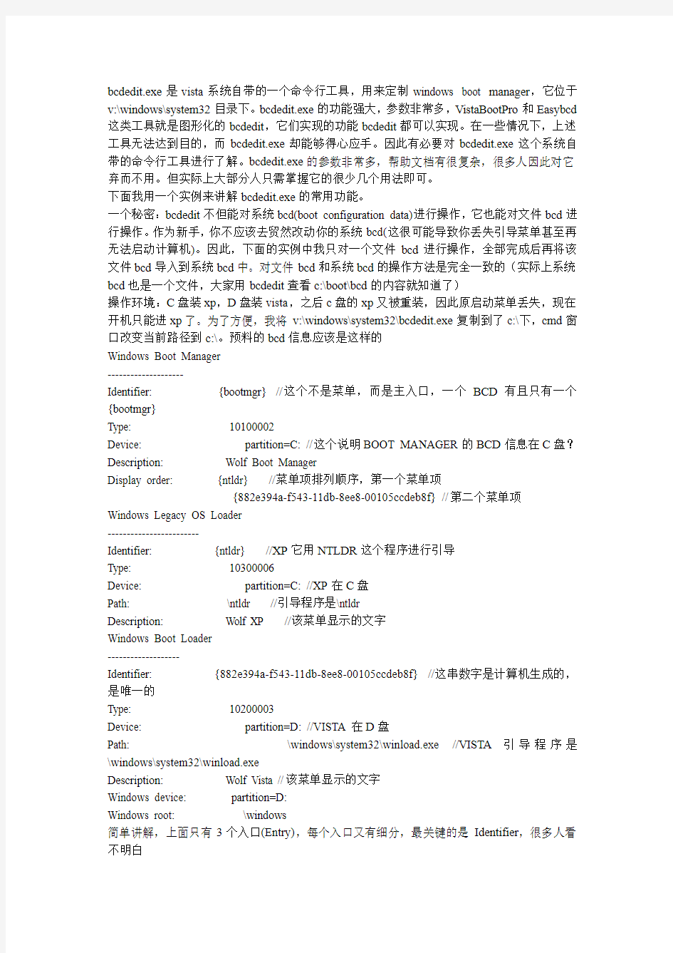 bcdedit双系统修改启动项