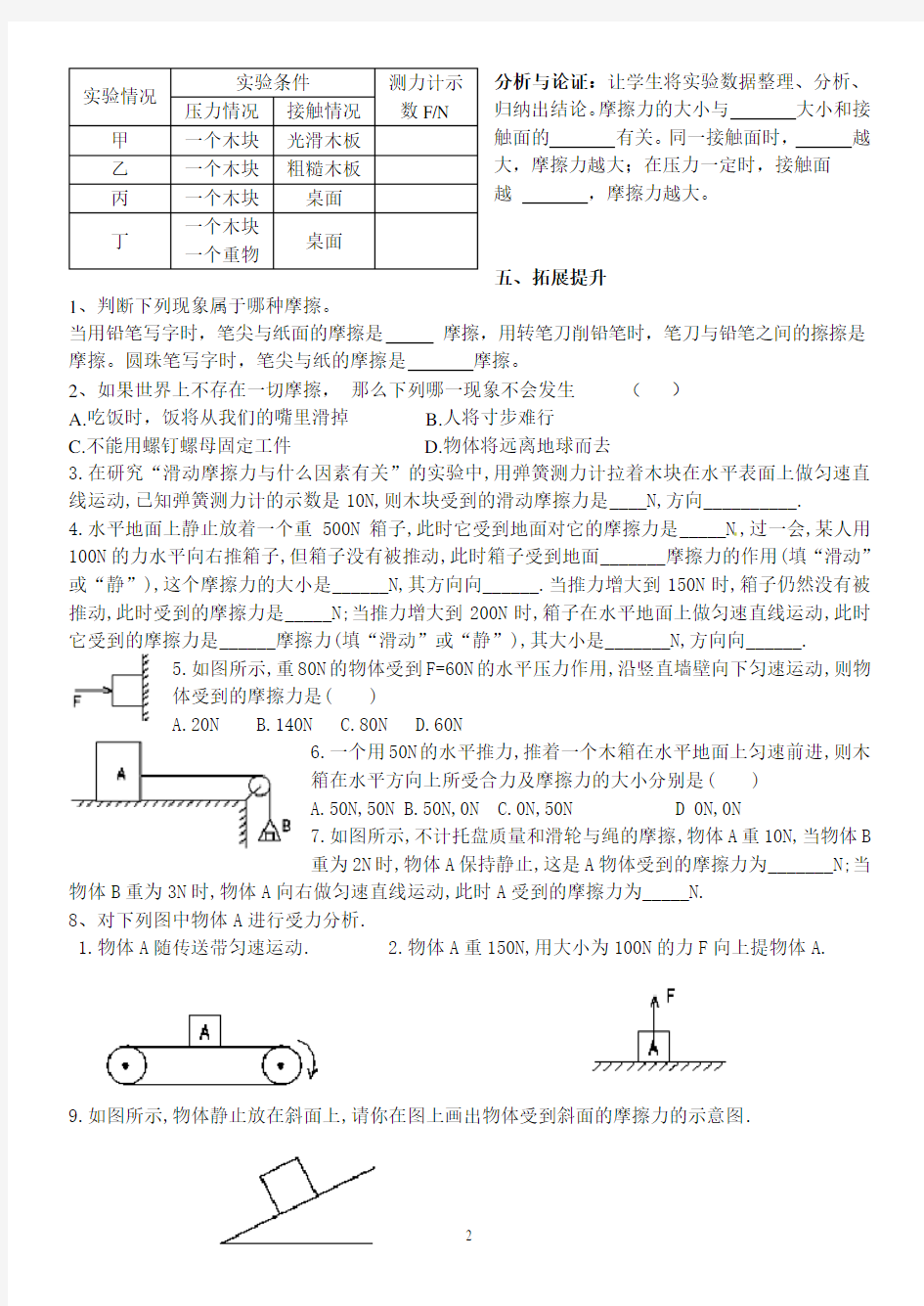 新人教版八年级物理摩擦力导学案