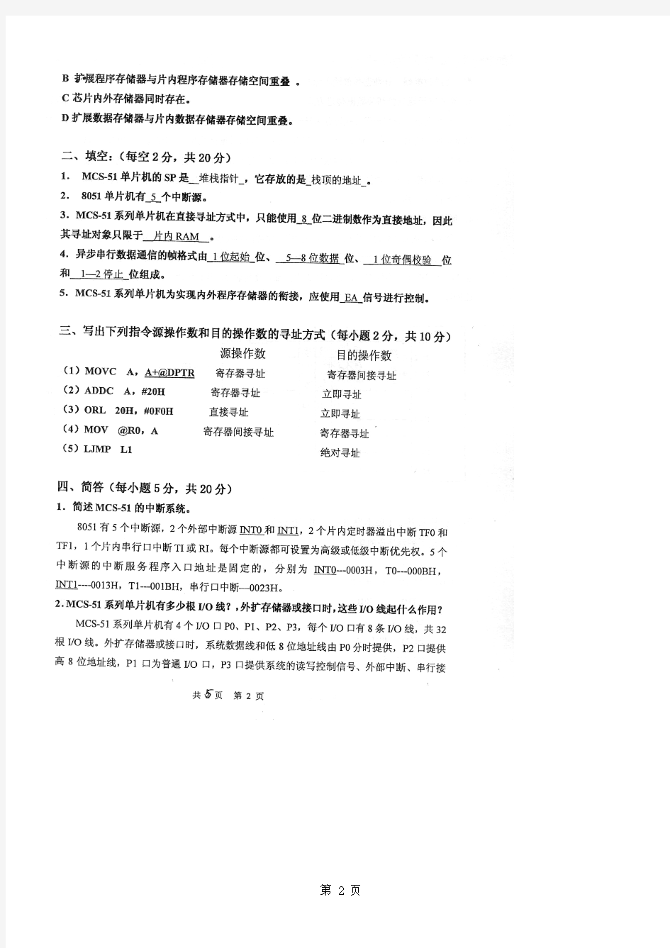 浙江2011年1月高等教育自学考试单片机原理及应用试题答案
