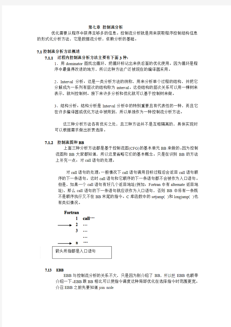 控制流与数据流分析