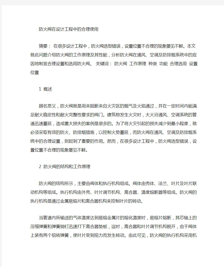 防火阀设置