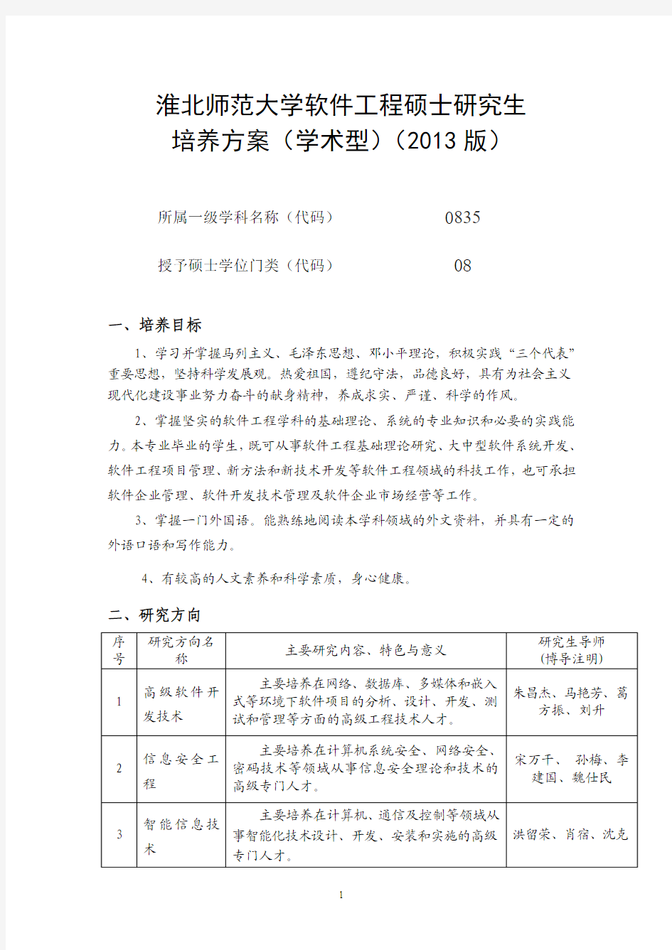 软件工程硕士资料【淮北师范大学】