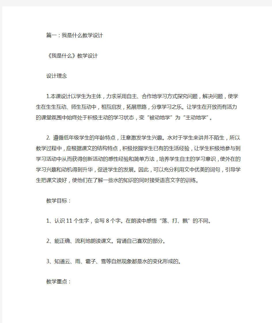 我是什么教学设计板书