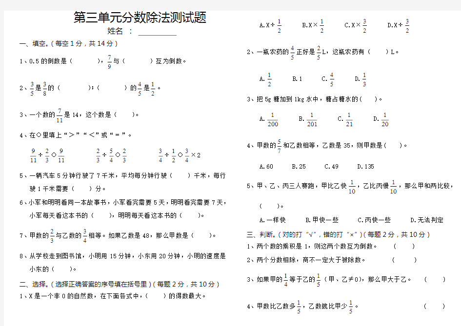 最新人教版六年级数学上册第三单元测试题