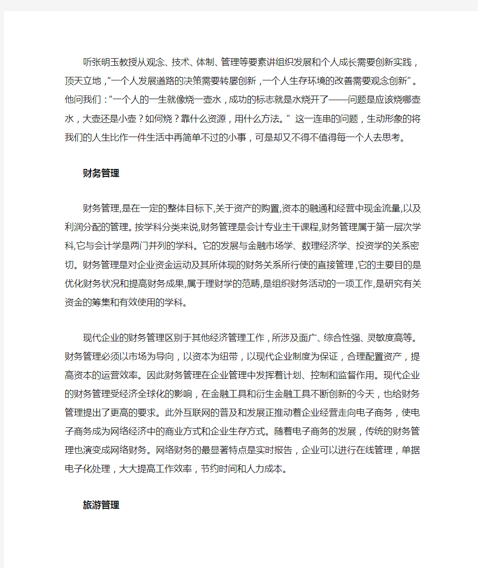 工商管理类专业导论