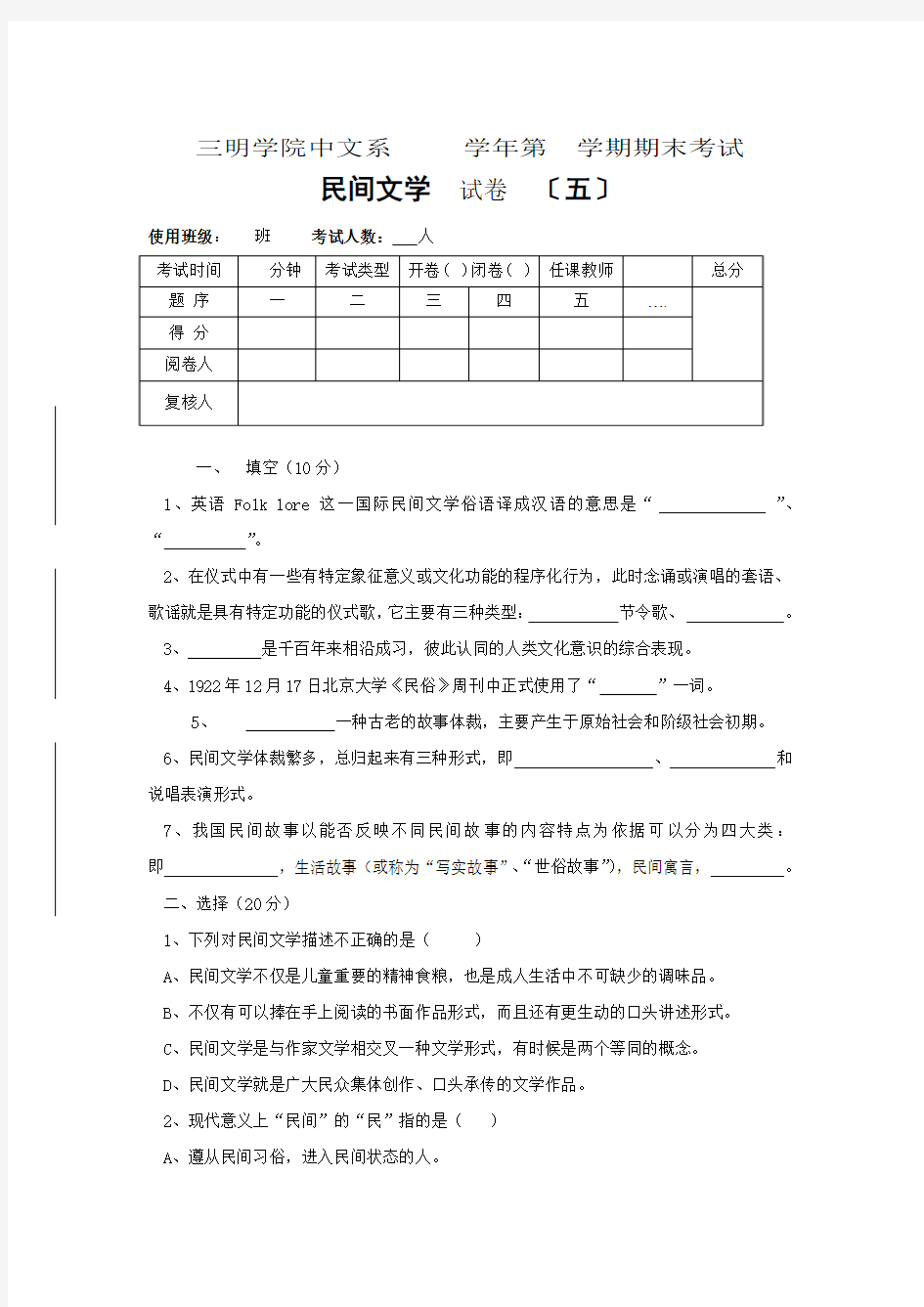 民间文学试卷5