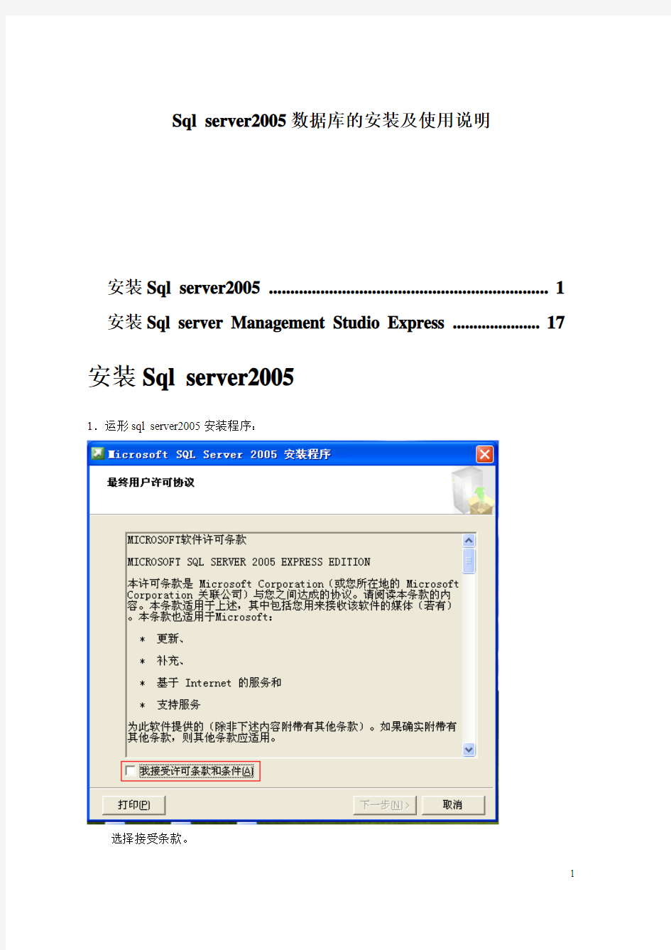 SqlServer2005的安装